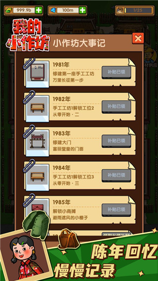 我的小作坊无限金币钻石版 v1.0.2