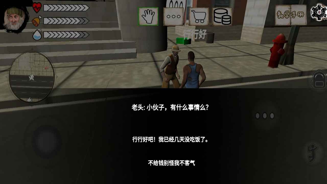 乞丐模拟器手机版 v1.1
