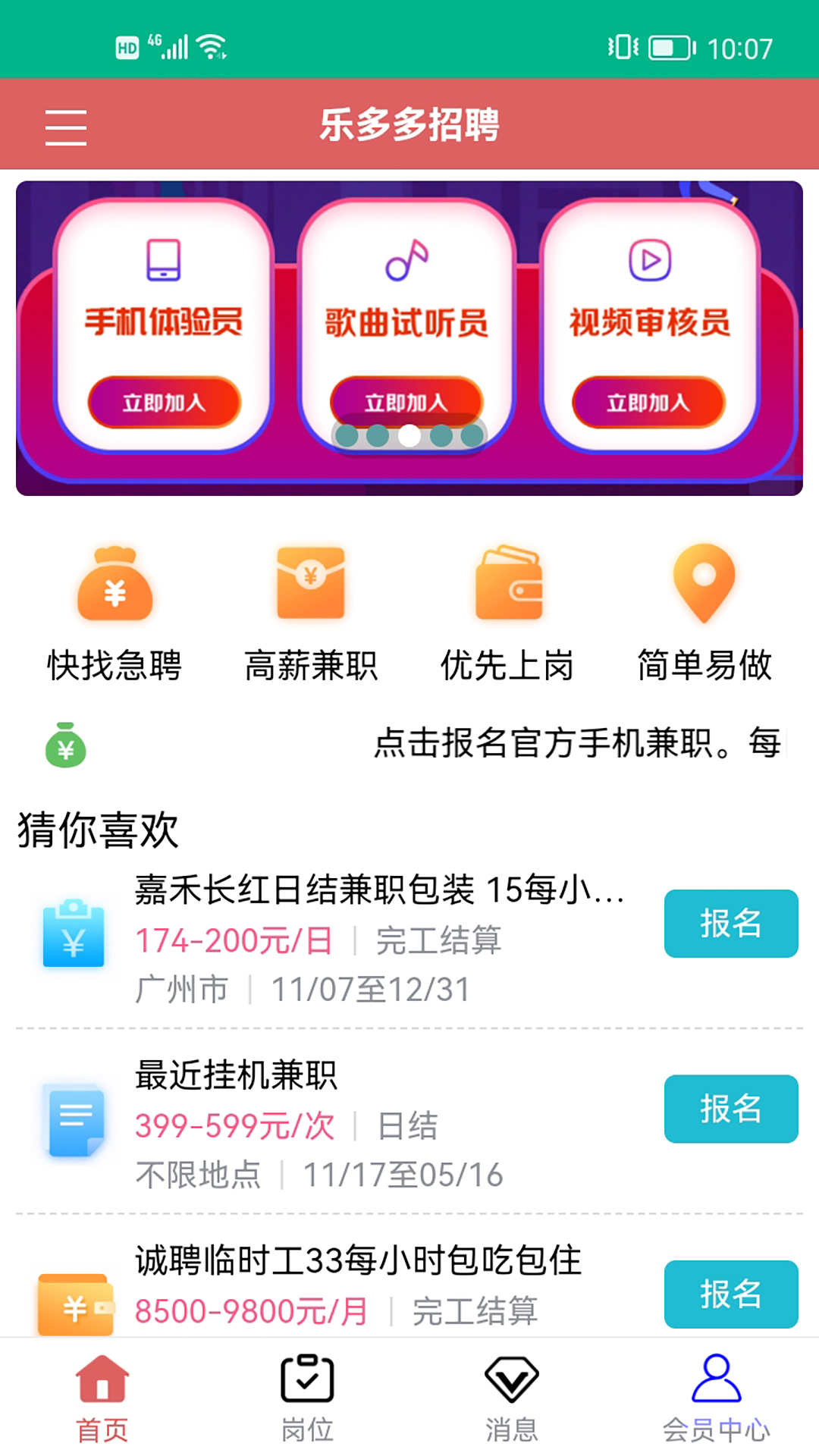 乐多多招聘.jpg