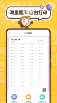 小猿口算官方版截图1