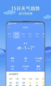舒心天气截图1