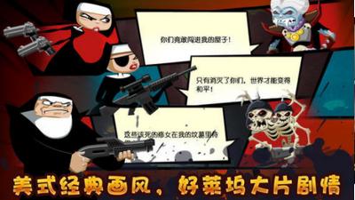 修女也疯狂截图2
