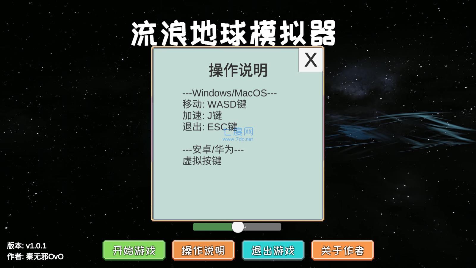 流浪地球2模拟器截图2