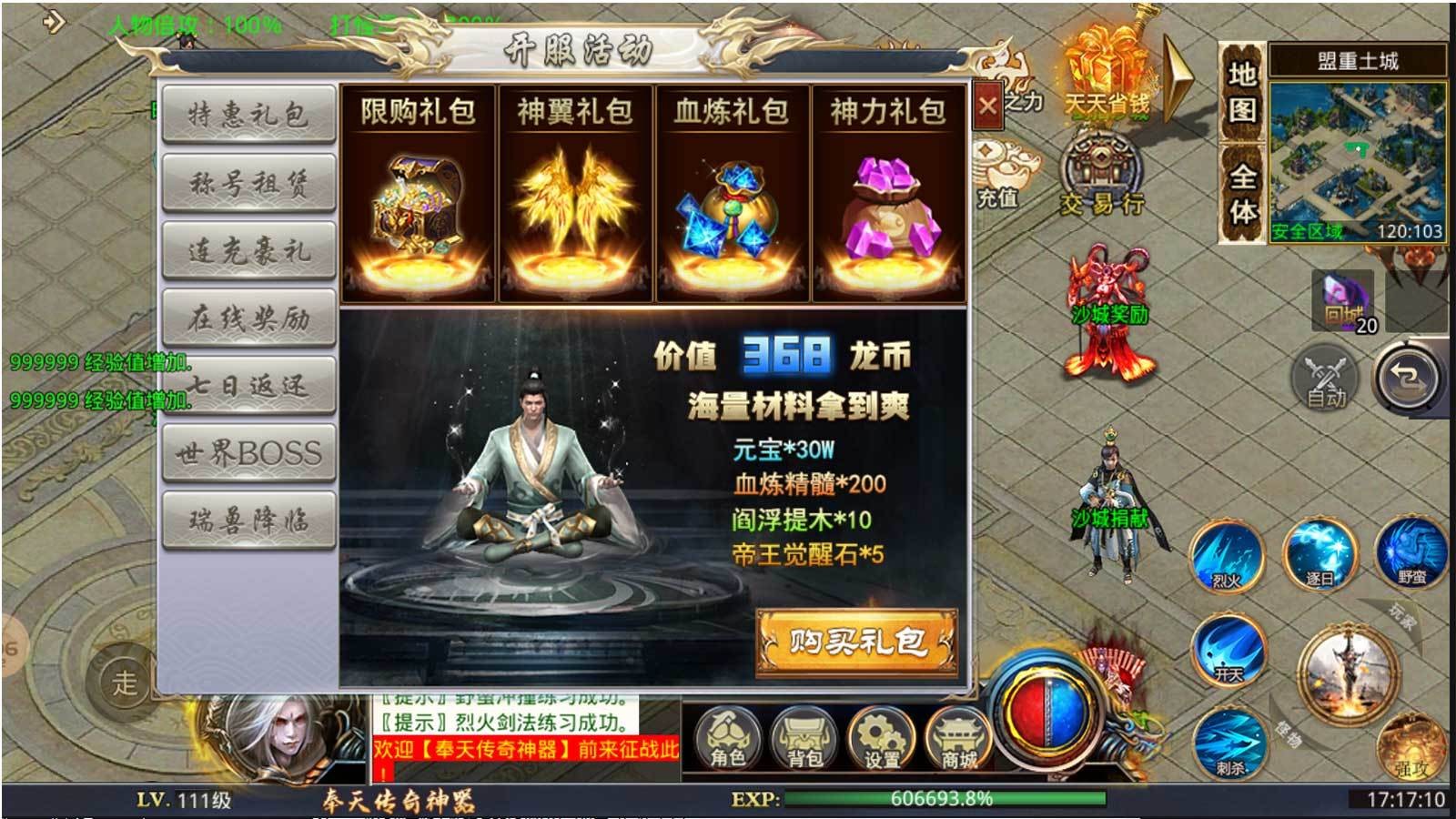 奉天传奇神器  v1.0.1.3900