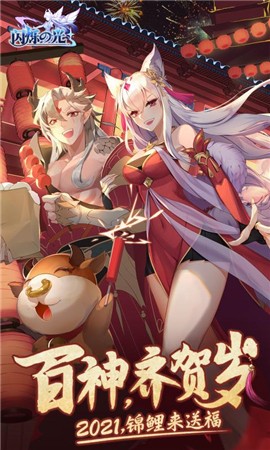 闪烁之光新春2021版截图1