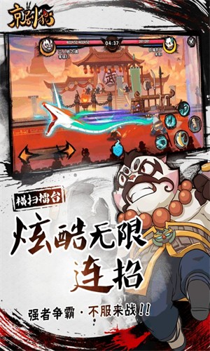 京剧猫格斗截图0