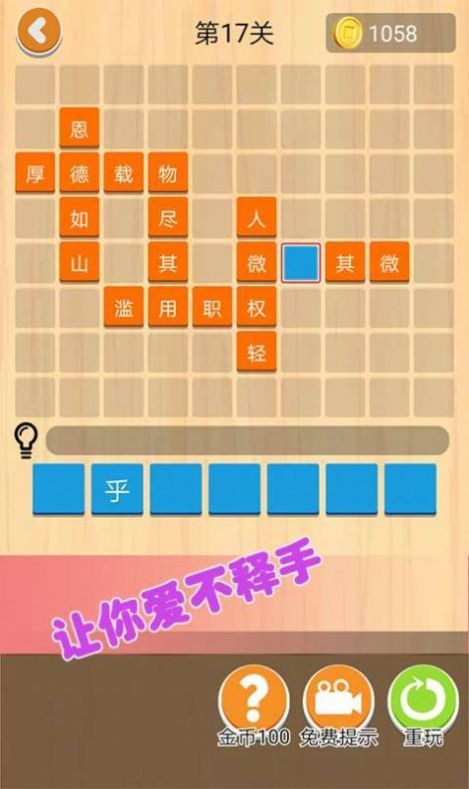 成语答人游戏领红包版图片1