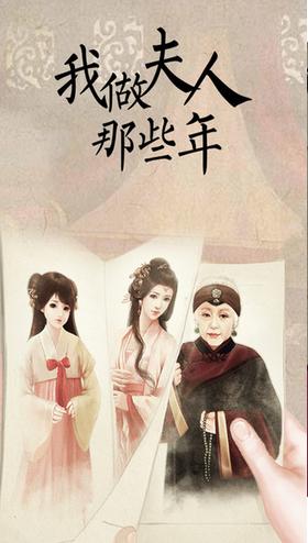 我做夫人那些年  v1.01.180529