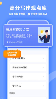 羊驼雅思截图0