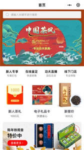 功夫茶商城截图0