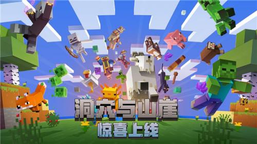 我的世界1.18正式版