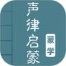 声律启蒙图文