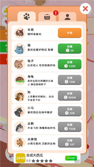 放置宠物商店最新版 v0.5.1