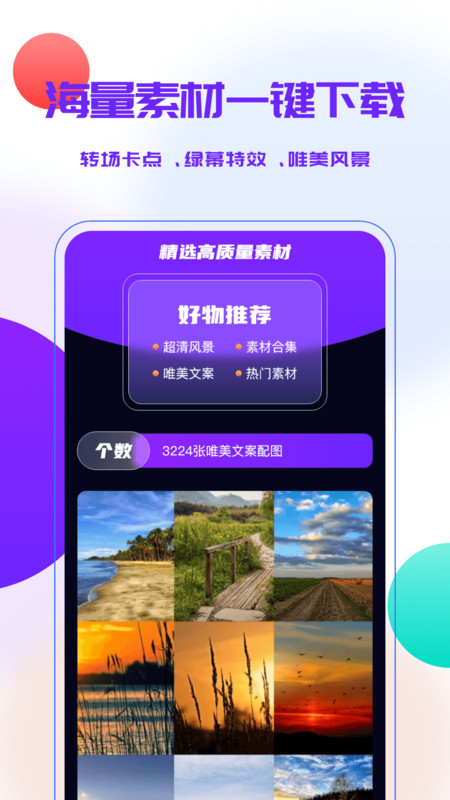 宝藏素材截图1