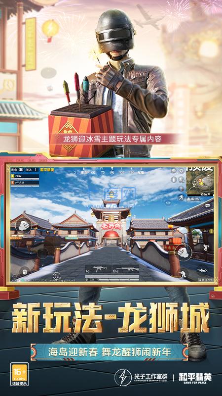 和平精英体验服