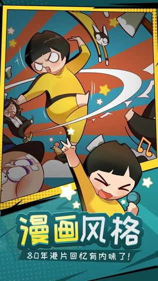 功夫奇遇记安卓版 v1.0