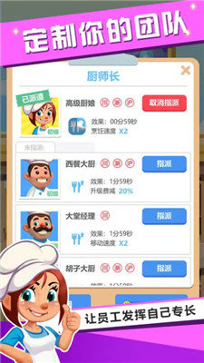 真香大饭店 官方正版截图3