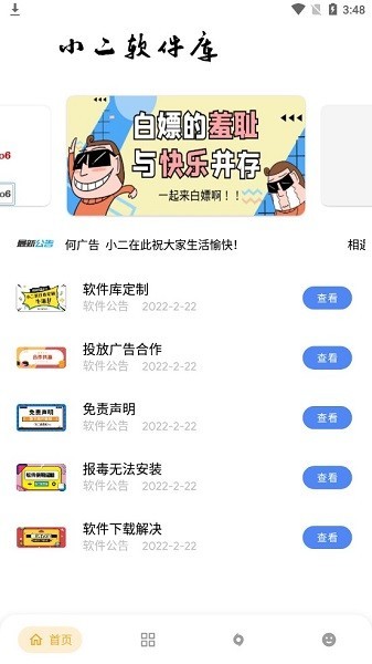 小二软件库.jpg