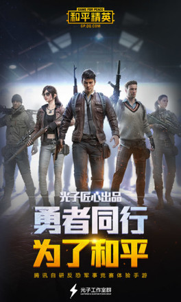 和平精英1.10.12版本