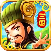 三国军师塔防记最新版