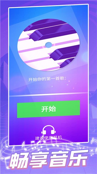 钢琴块2023截图2
