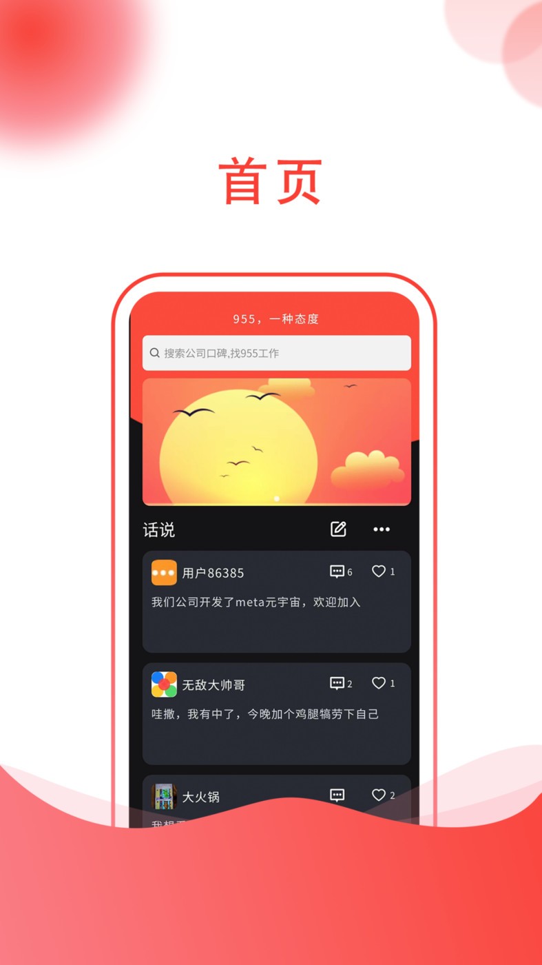 955找工作截图2