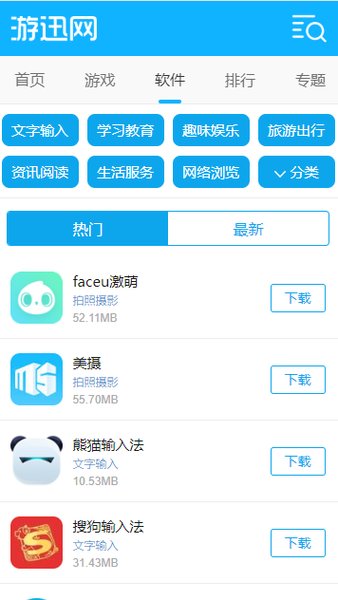游迅游戏盒 版本：v1.0.8