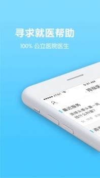 拇指医生ios版截图0