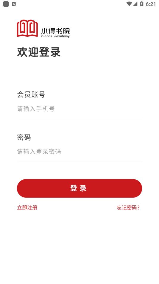 小得书院截图2