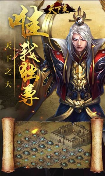 天下策群雄争霸手游官网正式版图片2