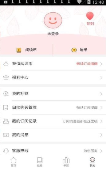 胖熊漫画截图2
