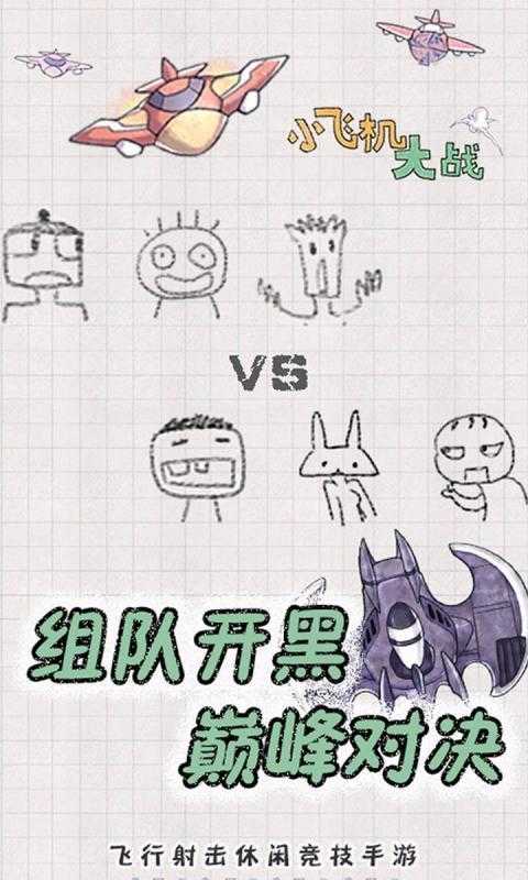 小飞机大战破解版修改器截图2