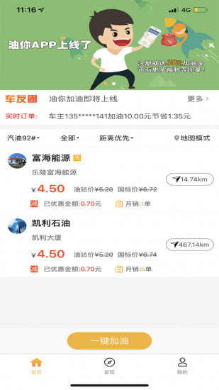 油你加油