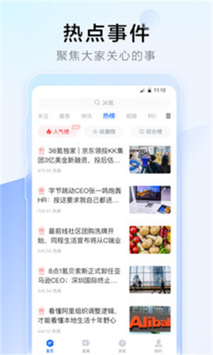 36氪免费版截图1