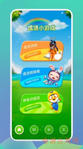 成语通官方版app 截图0