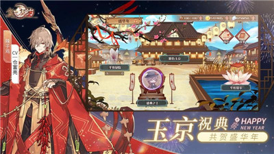 食之契约新年版本