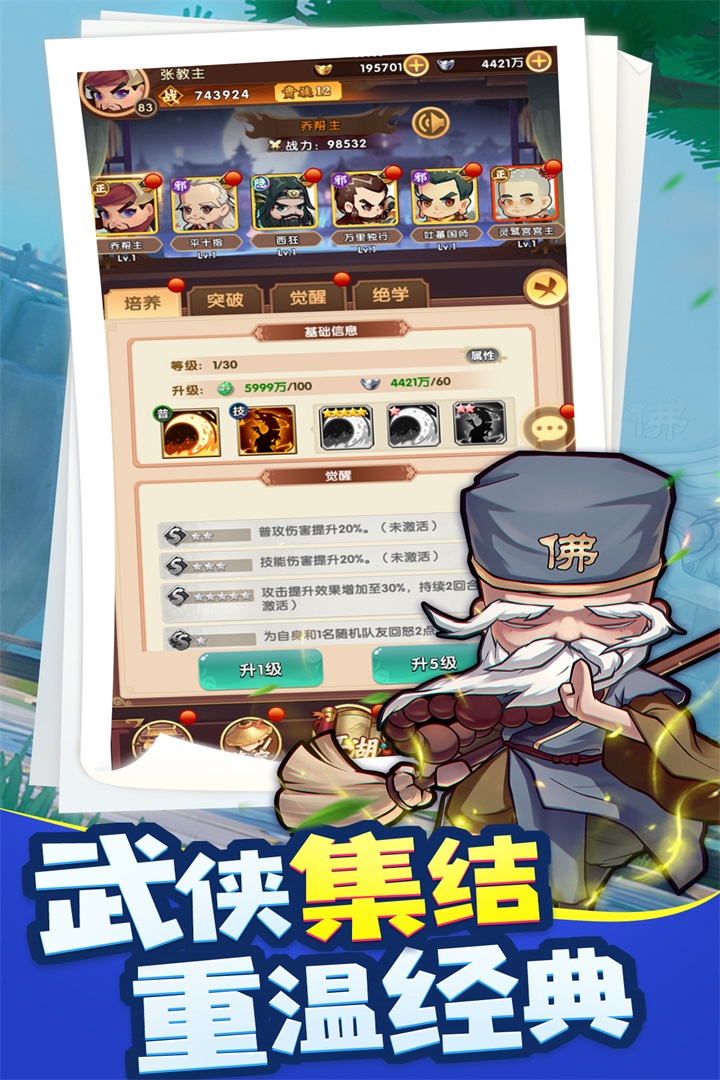 全民武馆手游官网版 v1.0.0