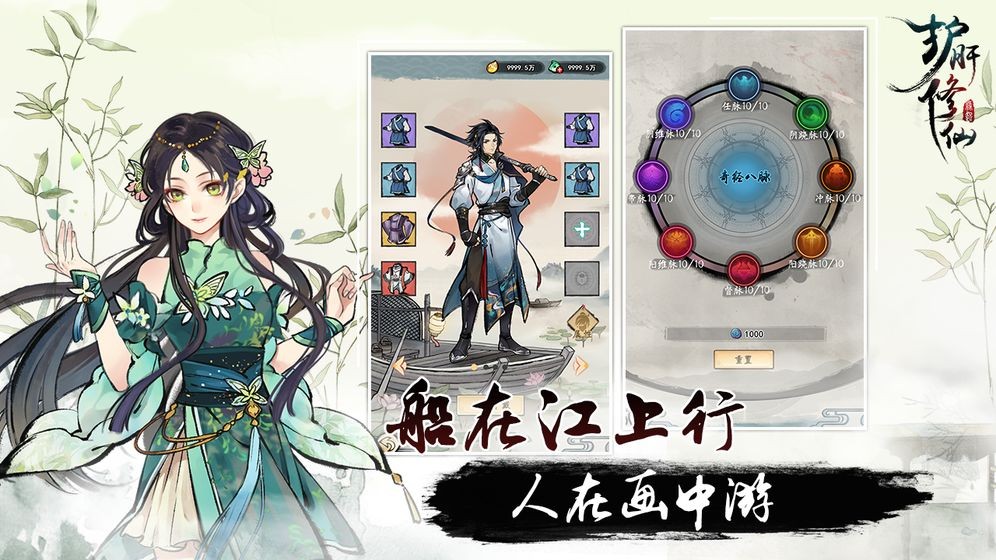 护肝修仙  v2.0.0.0-1000