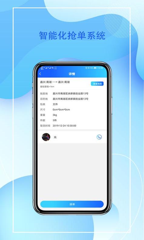 智运管家司机端截图2