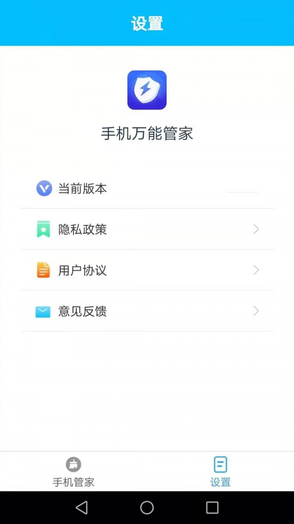 手机万能管家.jpg