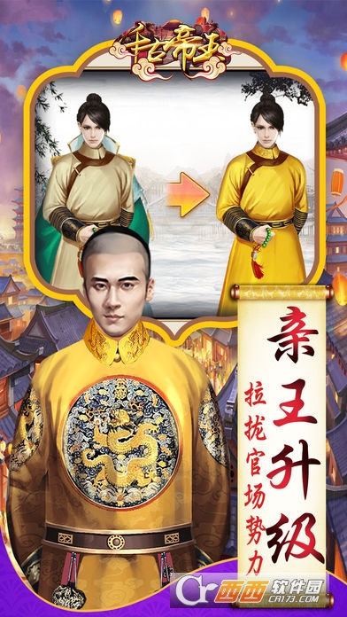 千古帝王官方版截图3