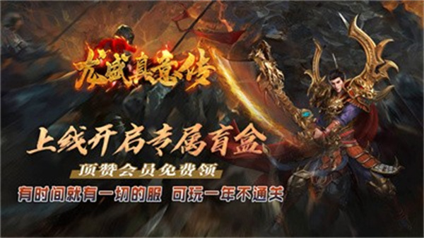 龙盛真意传