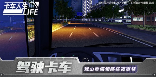卡车人生中文版  v1.5.2