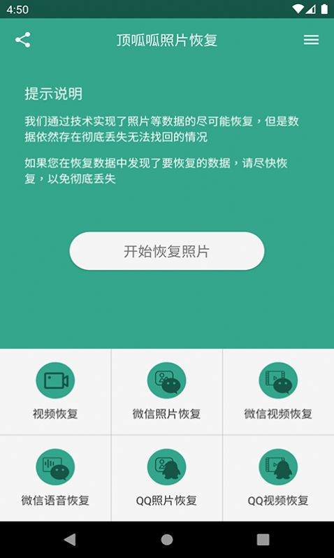 顶呱呱照片恢复APP免费版图片1
