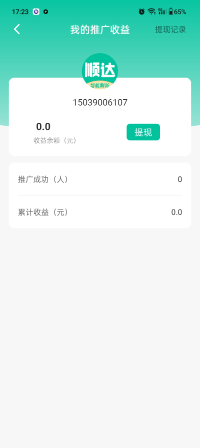 顺达刷新器截图1