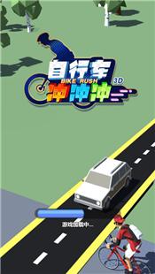 自行车冲冲冲手游截图1