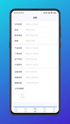 自贸二手机交易平台app最新版 截图0