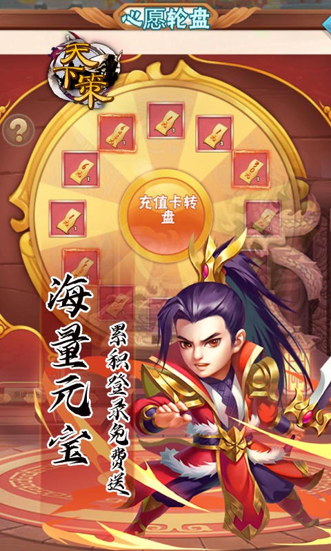 天下策手游 v1.5