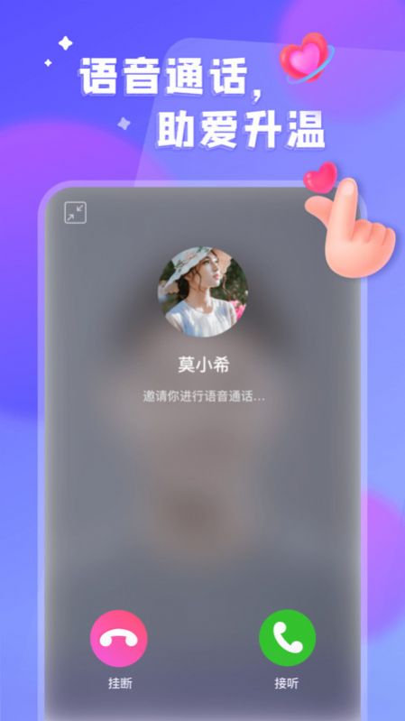 看对眼交友截图2