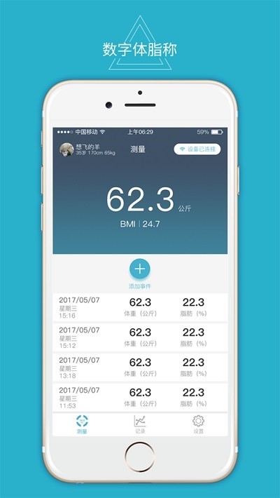 数字体脂秤截图0